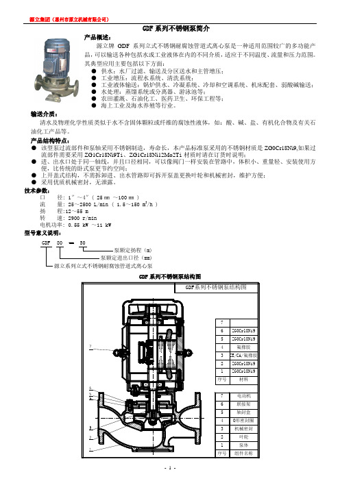 GDF系列不锈钢泵简介