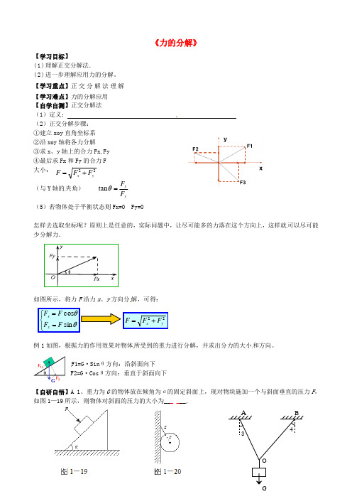 高中物理 3.5《力的分解》学案新人教版必修1