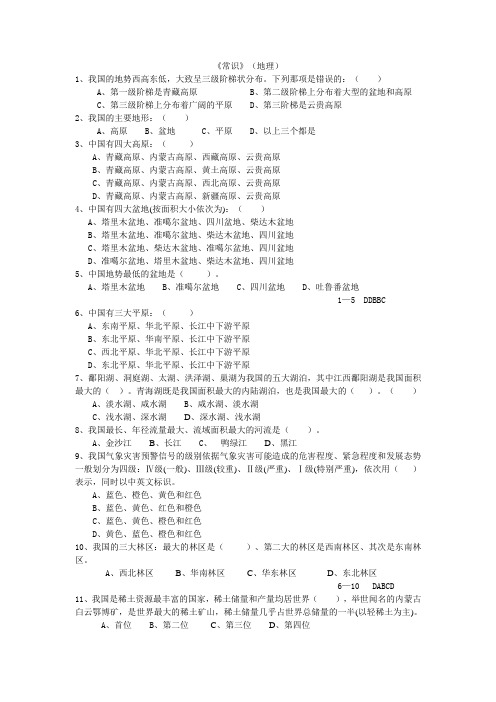 公务员、事业单位招考-常识大全(一 )