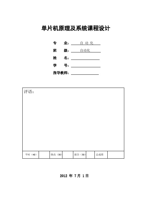 8位密码锁单片机课程设计