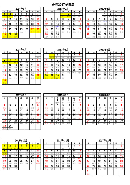 2017年日历表包含农历及法定节假