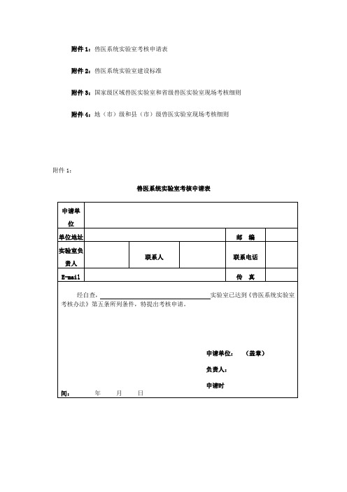 兽医实验室