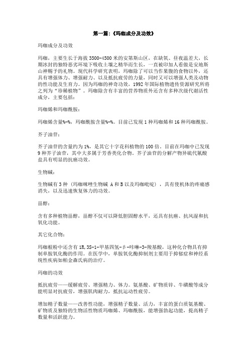 玛咖成分及功效