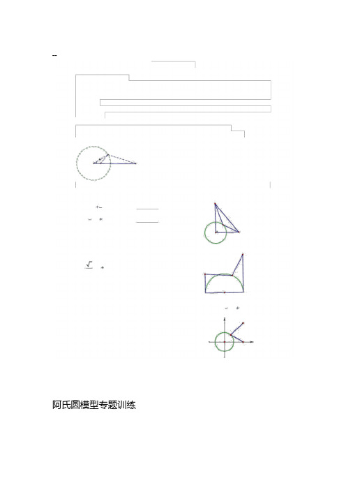 阿氏圆(2018中考数学压轴热点)