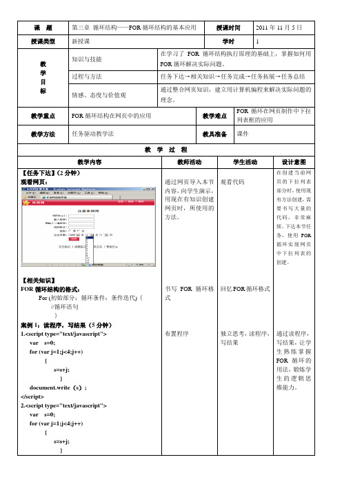 公开课FOR循环教案