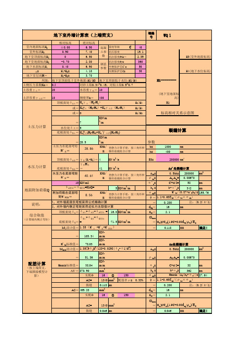 地下室外墙计算