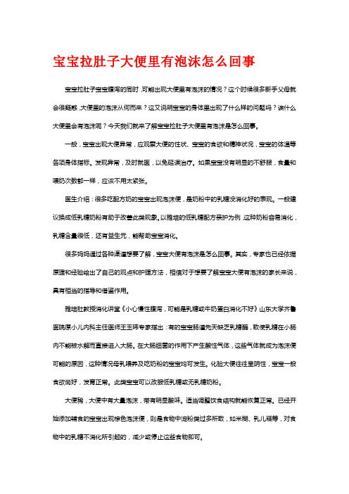 宝宝拉肚子大便里有泡沫怎么回事