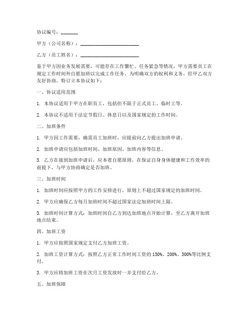 公司员工自愿加班协议书