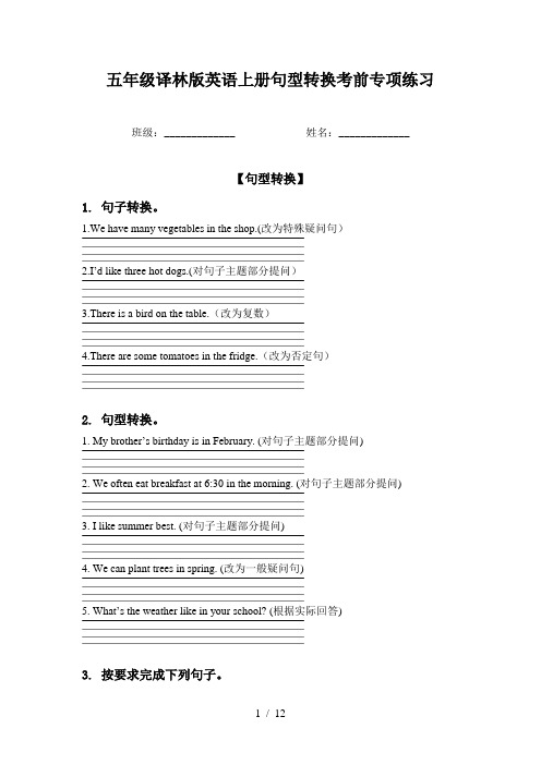 五年级译林版英语上册句型转换考前专项练习