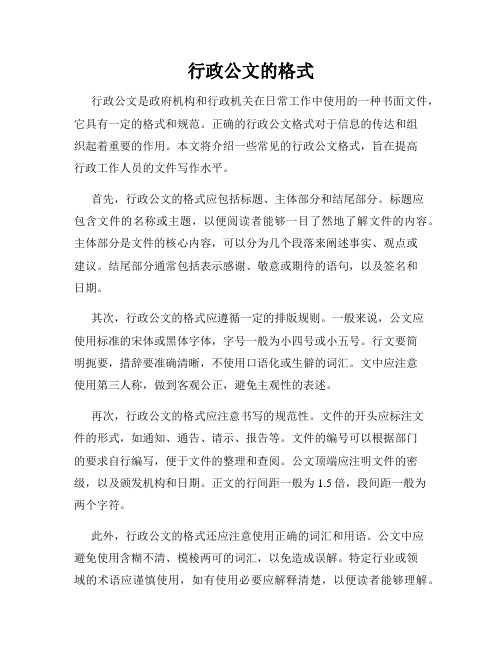 行政公文的格式