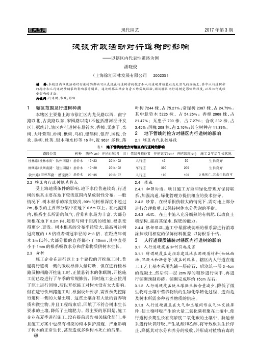 浅谈市政活动对行道树的影响———以辖区内代表性道路为例