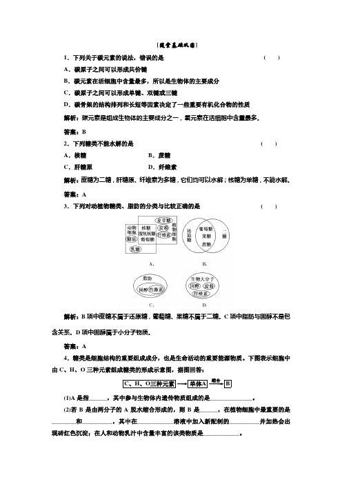 第二章 第二节 第一课时 随堂基础巩固