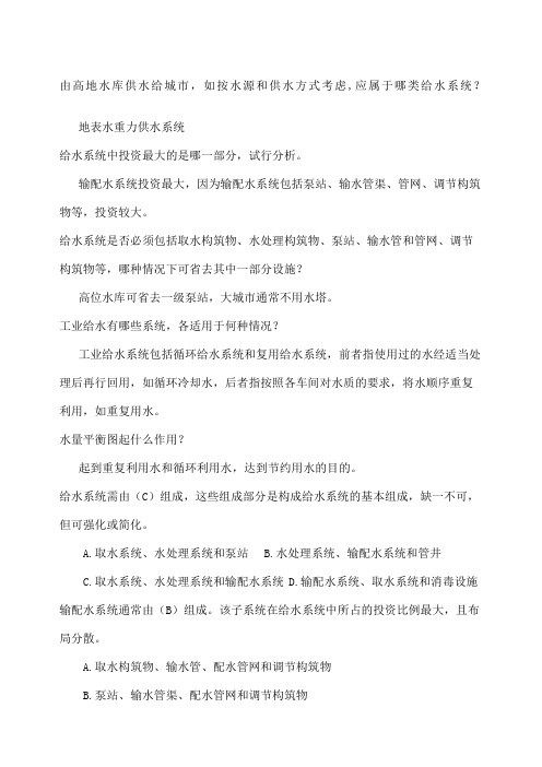 给水工程试题集及答案