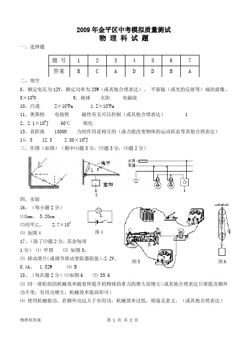 2009年金平区中考模拟质量测试 答案