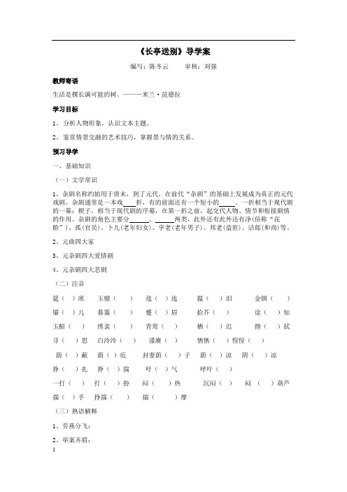 长亭送别  学案