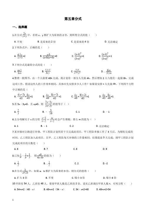 浙教版七年级下数学《第五章分式》单元综合检测试卷(及答案)