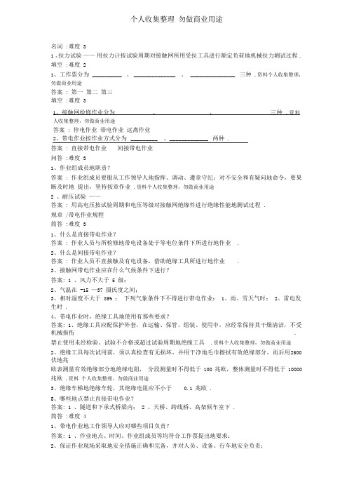 接触网工规安规试题分