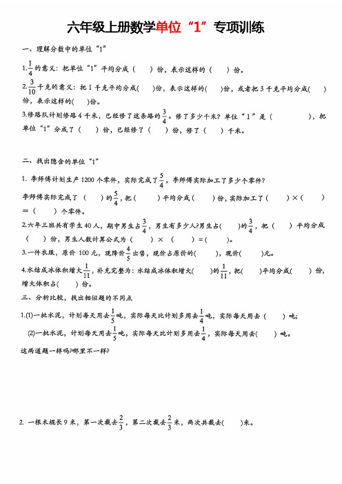 六年级上册数学单位“1”专项训练(1)