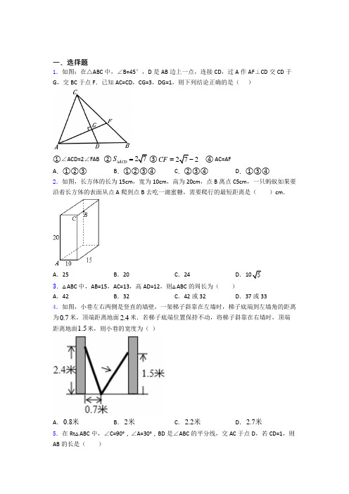 勾股定理单元 易错题难题综合模拟测评检测试题