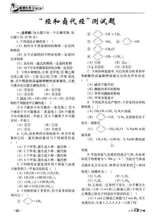 “烃和卤代烃”测试题