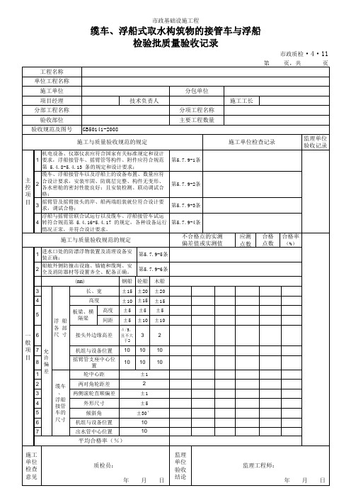 3411缆车、浮船式取水构筑物的接管车与浮船1