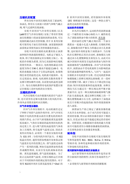 谷轮压缩机使用指南