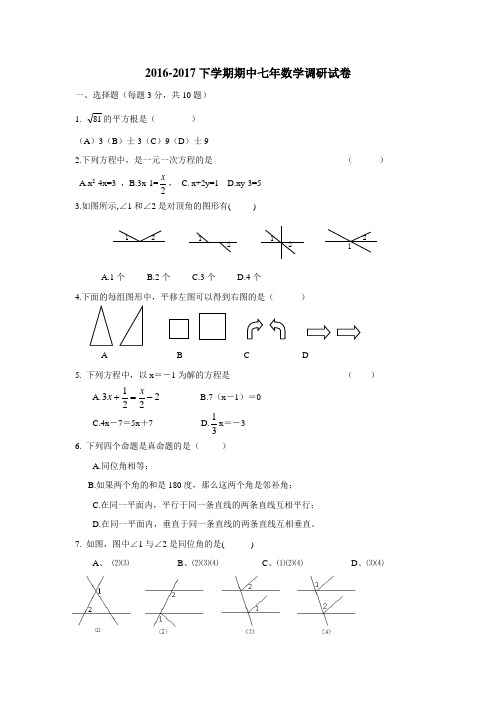 黑龙江省哈尔滨市第四十一中学16—17学年上学期七年级(五四制)期中考试数学试题(附答案)