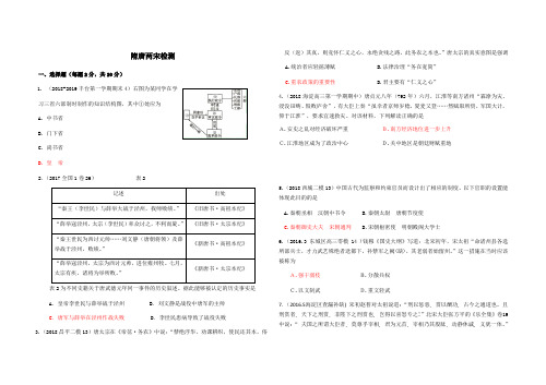 人教版高三历史一轮复习隋唐两宋测试