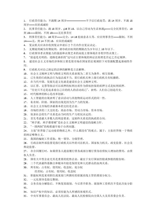 进社区复习资料