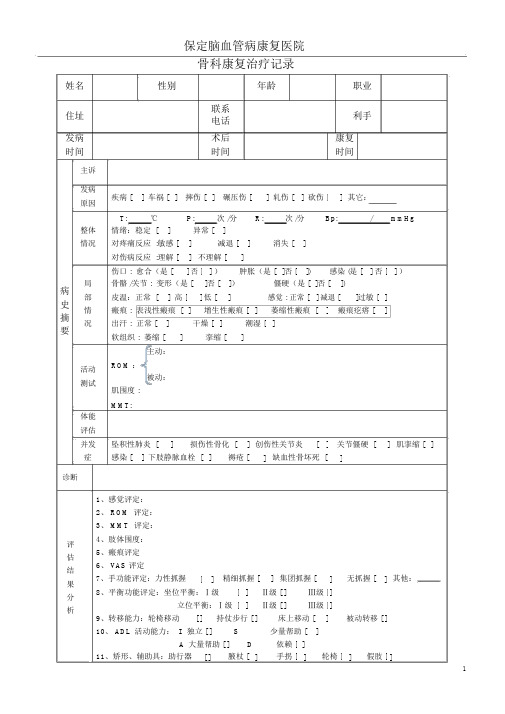 (完整版)康复治疗记录.doc