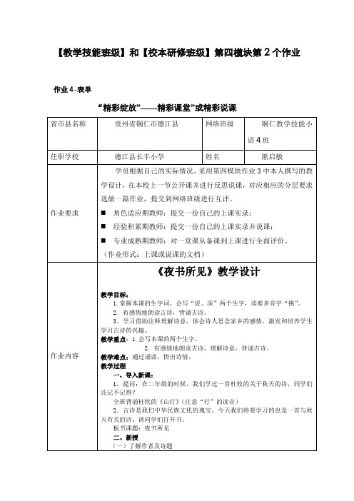 【教学技能班级】第四模块第2个作业[2]