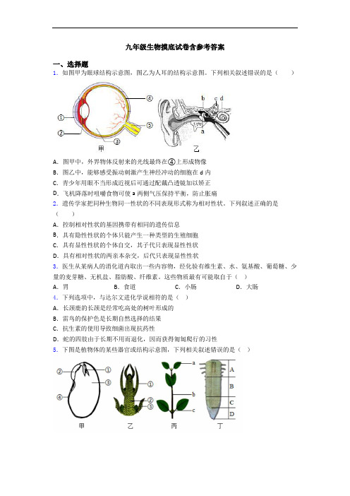 九年级生物摸底试卷含参考答案