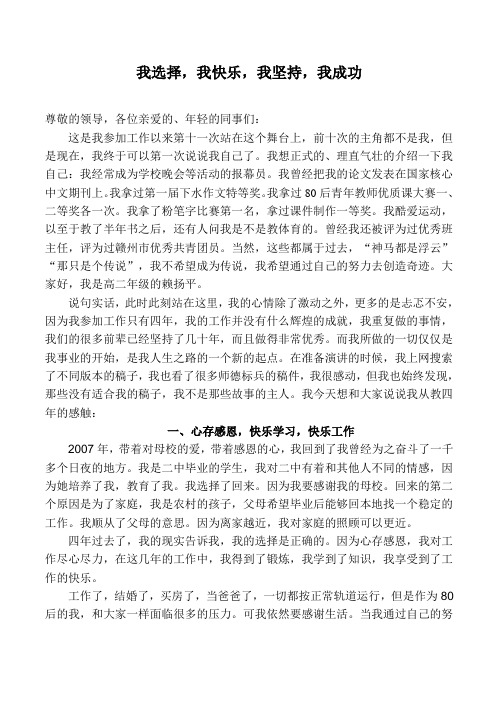 年轻教师成长故事