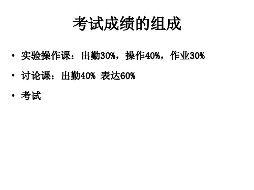 遗传学实验课：实验一肝细胞的原代分离与培养