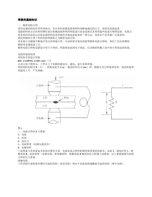 米亚基焊机常识