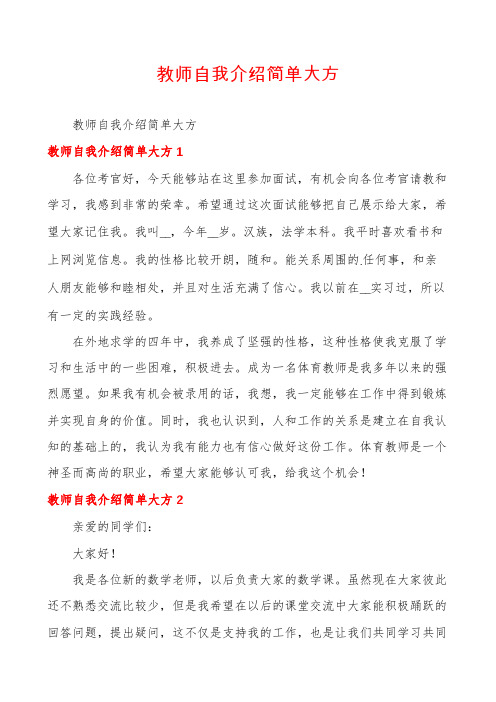 教师自我介绍简单大方