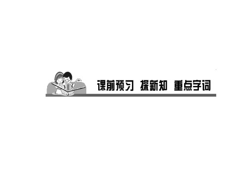 八年级下册道德与法治部编版课件第四课第一课时公民基本义务共39张