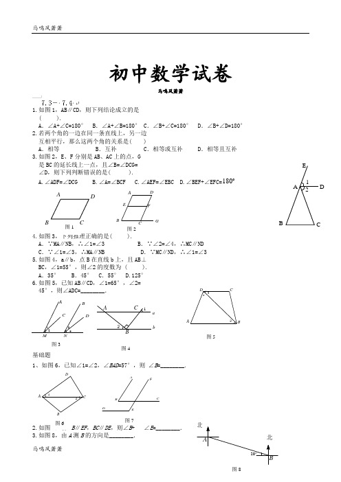 北师大版八年级数学上寒假作业：7.3-7.4.docx