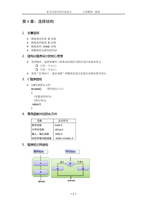 C语言知识点：第4章 选择结构