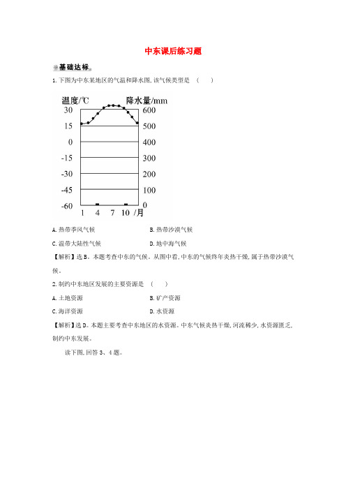 七年级地理下册8.1中东课后练习题(新版)新人教版