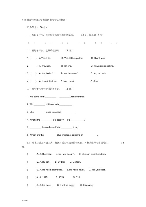 广州版五年级第二学期英语期末考试模拟题-新版.doc