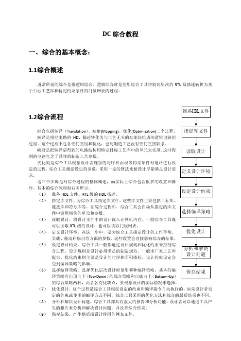 DC教程