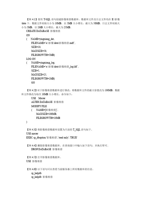 SQL Server 2005数据库原理与应用基础 第4章例题
