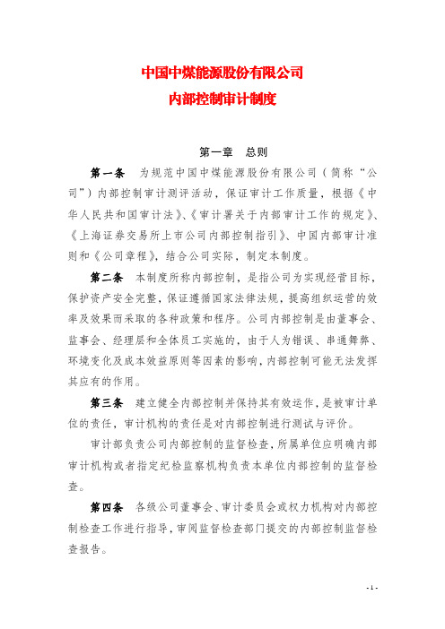 761-中国中煤能源股份有限公司