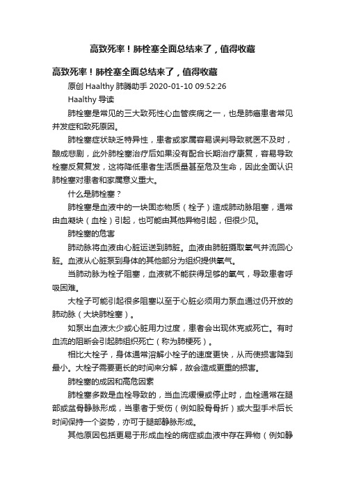 高致死率！肺栓塞全面总结来了，值得收藏