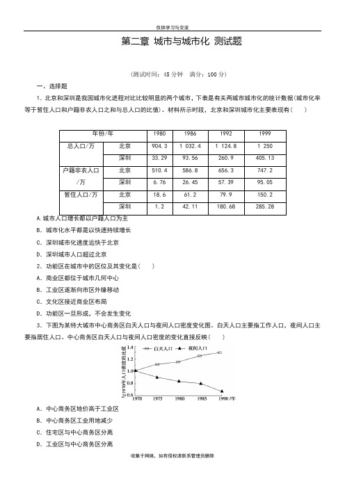 最新人教版高中地理必修2同步习题：第2章-城市与城市化-测试题-Word版含答案