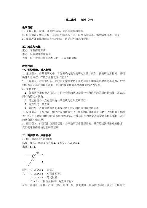 新版沪科版八年级上册教案13.2第二课时证明(一)