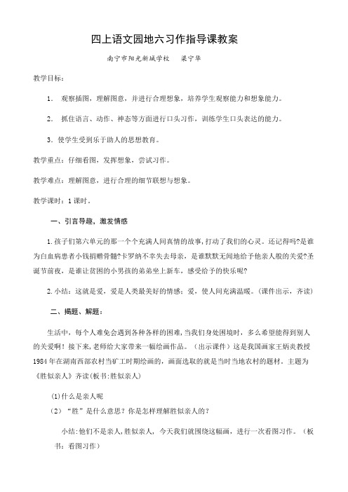 四年级上册第六单元习作