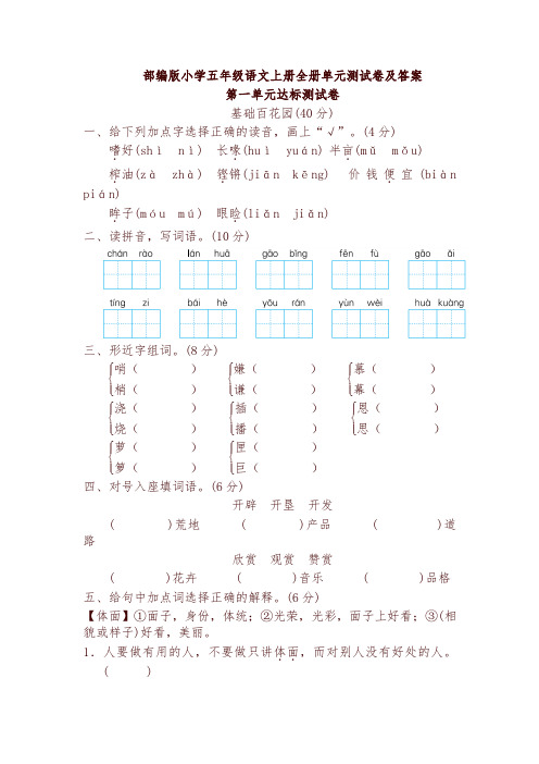 最新部编版小学五年级语文上册全册单元测试卷及答案(2019-2020学年)