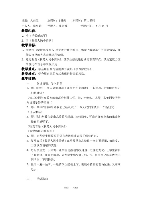 苏少版二年级下册音乐教案 第6单元小小兵 学做解放军